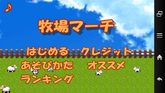How to download 牧場マーチ 1.1.0 unlimited apk for bluestacks
