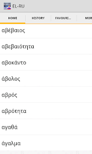 How to download Greek<>Russian Gem DictionaryT 4.3.106 unlimited apk for android