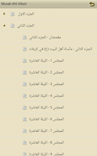 How to download سلسلة مجمع مصائب أهل البيت (ع) 1.0 apk for pc
