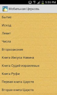 How to install Мобильная Церковь: Библия 2.5.9 unlimited apk for laptop