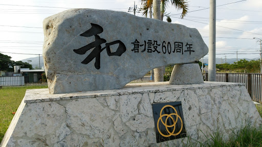 Kawahara Welcome Stone