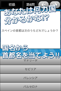 How to download 暇つぶし首都当てクイズ patch 1.0 apk for bluestacks