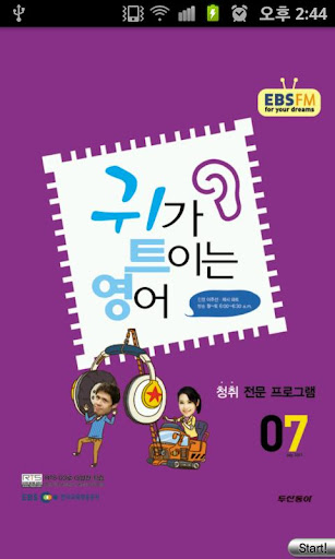 EBS FM 귀가트이는영어 2011.7월호