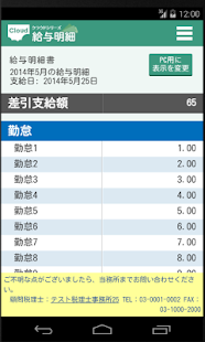 How to download クラウド給与明細 lastet apk for android