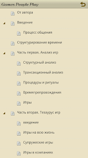 How to get Игры, в которые играют люди 1.0 apk for android