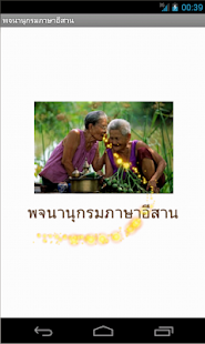 How to download พจนานุกรมภาษาอีสาน patch 1.00 apk for laptop