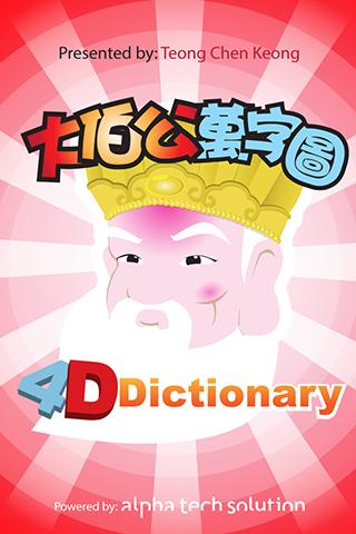 4D Dictionary English