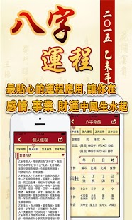 How to get 2015八字運程詳批-桃花 財運 文昌風水運勢指導預測 patch 1.3.0 apk for android