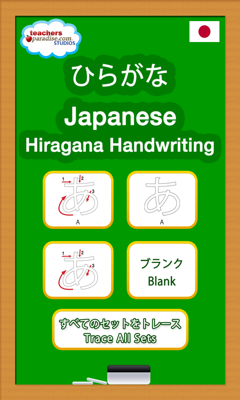 Android application Japanese Hiragana Handwriting screenshort
