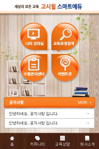 【免費教育App】고시윌 스마트에듀-APP點子