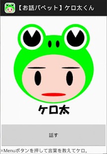How to install あなたが育てる人工知(無)能【お話パペット】　ケロ太くん cp002_1.070_01 mod apk for android