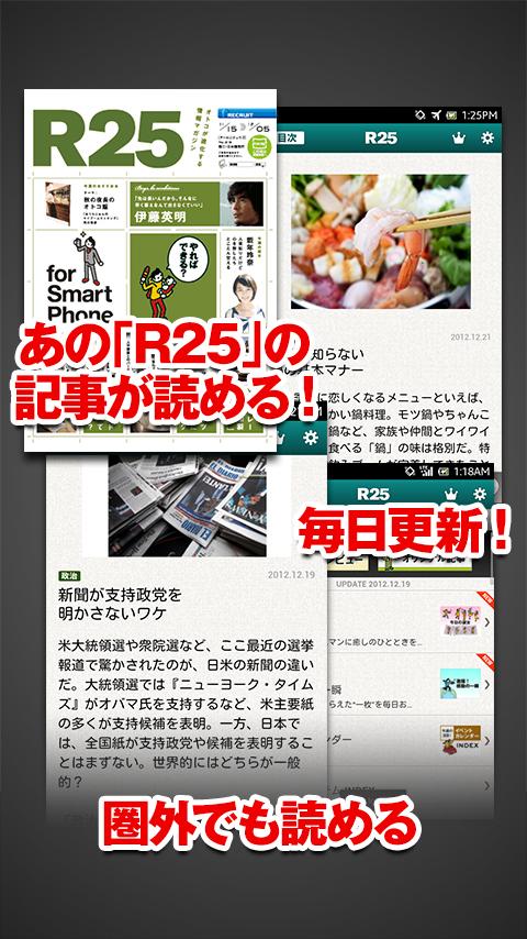 Android application R25　　～経済から雑学まで…無料ニュースコラムが満載！ screenshort