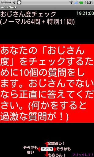 おじさん度チェック