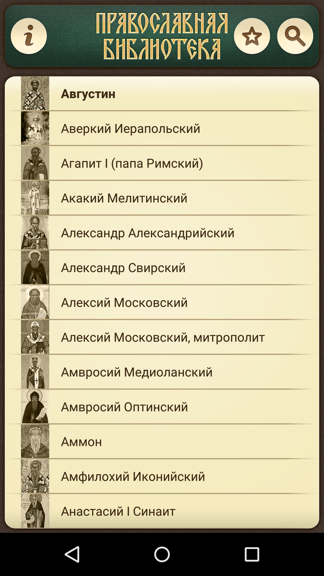 Android application Православная Библиотека screenshort