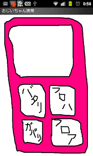 【免費生活App】おじいちゃん携帯-APP點子