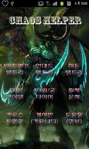 【免費娛樂App】카오스 헬퍼(Chaos Helper)-APP點子