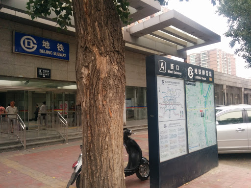 地铁柳芳站