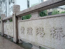 黃潼港之橋