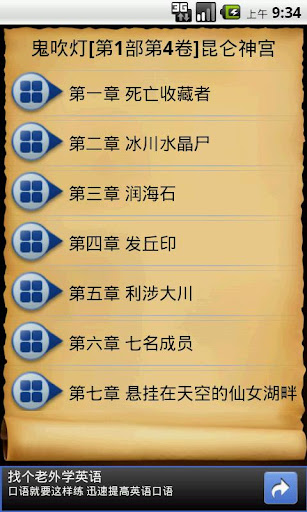 【免費書籍App】鬼吹灯 I.4 之 昆仑神宫-APP點子