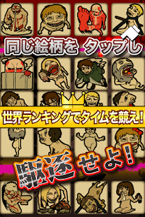 How to get 集中！集中！巨人タッチ。ランキング対応の進撃の早押しゲーム 1.2.2 apk for bluestacks