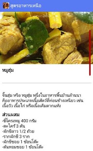 How to install สูตรอาหารเหนือ สูตรอาหารไทย 1.1 mod apk for bluestacks