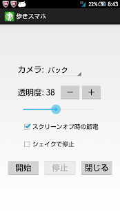 How to install 歩きスマホ（試用版） 1.6 unlimited apk for pc