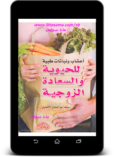 How to get الأعشاب الطبية: صحة وحيوية aachab apk for pc