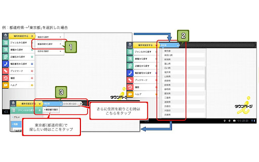 【免費生活App】iタウンページ for タブレット-APP點子