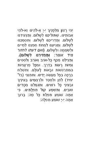 Tefilat Haderech