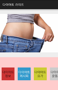 How to install 다이어트 라이프 patch 1.0 apk for bluestacks