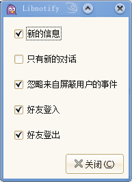 设置pidgin-libnotify