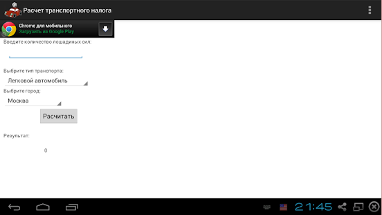 How to mod Расчет транспортного налога lastet apk for bluestacks