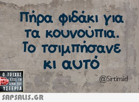 πήρα φιδάκι για Τα κουνουπια Το Τσιμπήσανε κι αυΤΟ ΚΙ ΥΙα  ΥΣΤΕΡΙΑ @Sirtimid 
