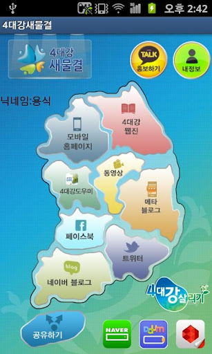 【免費通訊App】4대강새물결-APP點子