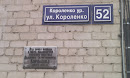 Улица Имени Короленко