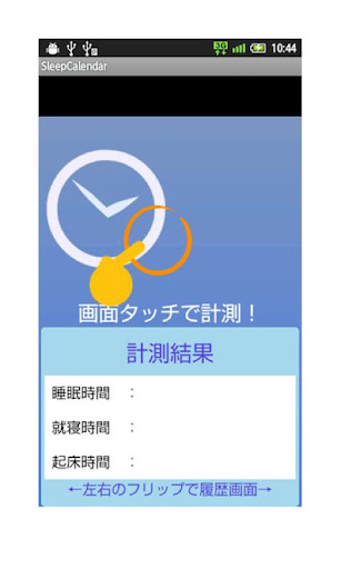 睡眠手帳 SleepCalendar