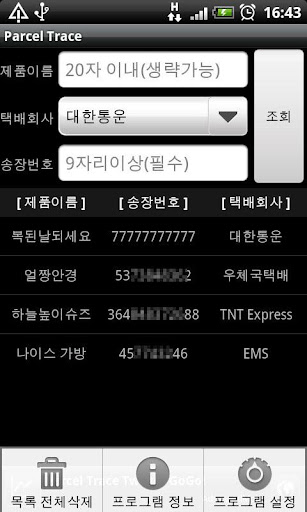 택배조회 Parcel Trace _문자권한없는기기용