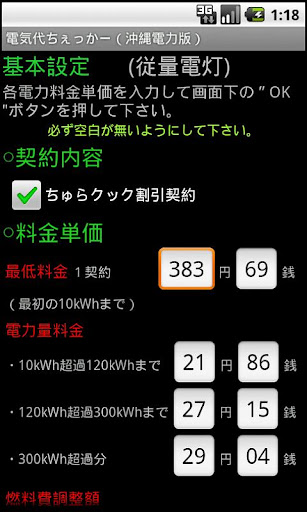 【免費生活App】電気代ちぇっかー（沖縄電力版）-APP點子