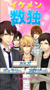 How to get イケメン数独 1.0 unlimited apk for laptop