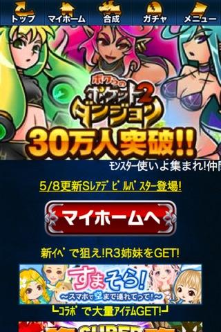 ボクらのポケットダンジョン2