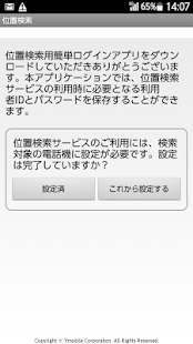 How to download 位置検索サービス patch 1.5 apk for pc