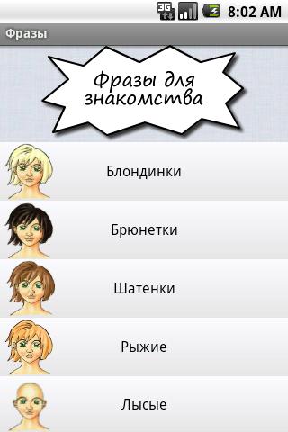 ǎх Фразы для знакомства Пикап APP 無 須 付 費,iOS.Android 平 台 APP 玩 х 費 眾 多 APP