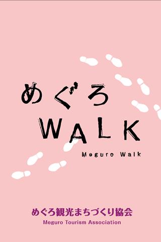 めぐろWALK