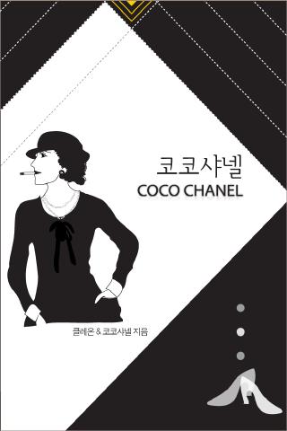 코코샤넬 COCO CHANEL