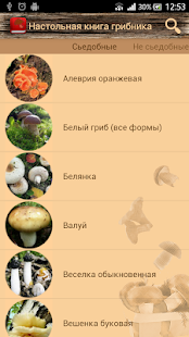 How to get Настольная Книга Грибника 1.0 apk for pc