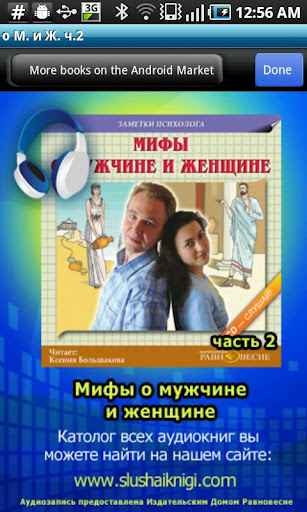 Мифы о муж. и жен. ч.2 аудио