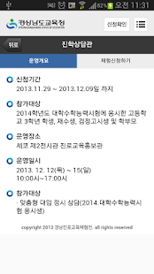 How to install 경남진로교육체험전 lastet apk for bluestacks