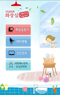 How to mod 화장실 SOS 울산 lastet apk for pc