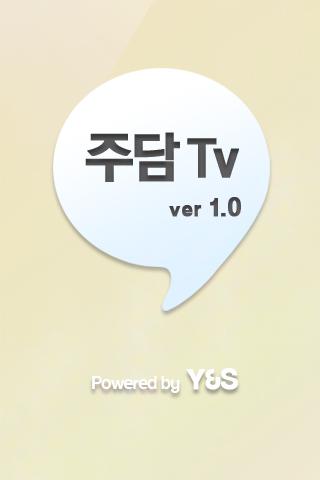 증권 주식 핵심정보 주담Tv