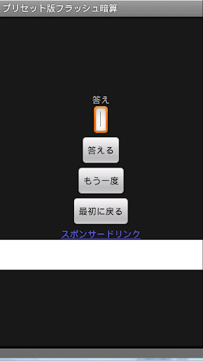 【免費解謎App】フラッシュ暗算プリセット版FREE-APP點子